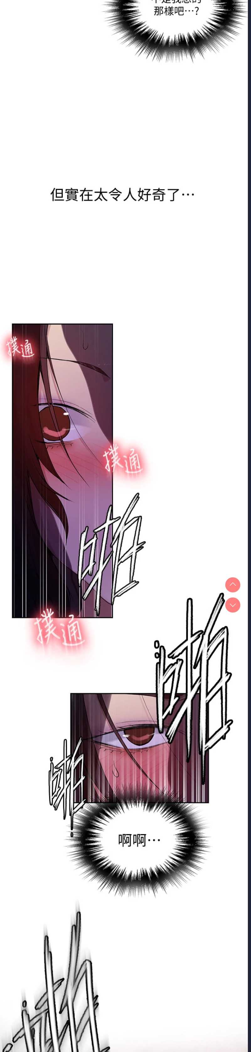 秘密教学 第116话 第29页