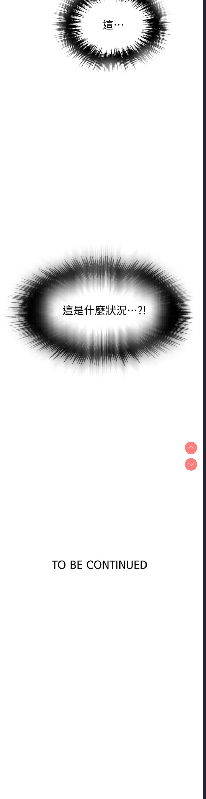 秘密教学 第116话 第32页