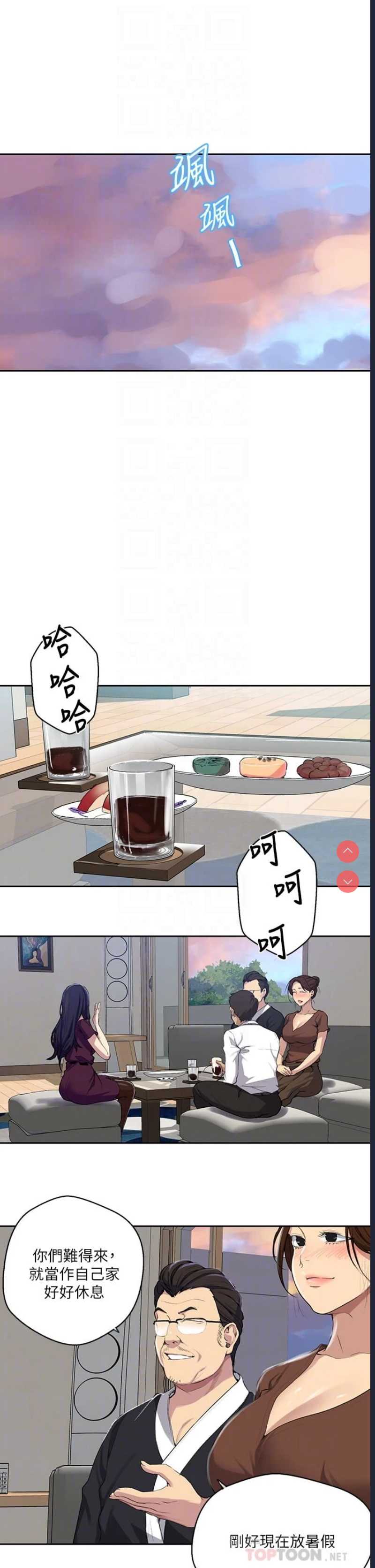 秘密教学 第116话 第6页