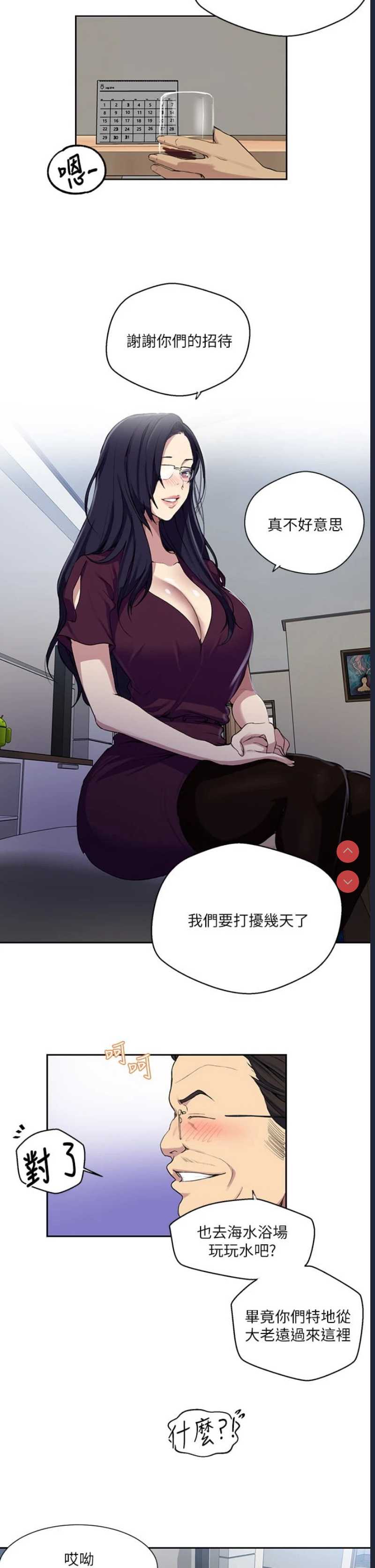 秘密教学 第116话 第7页