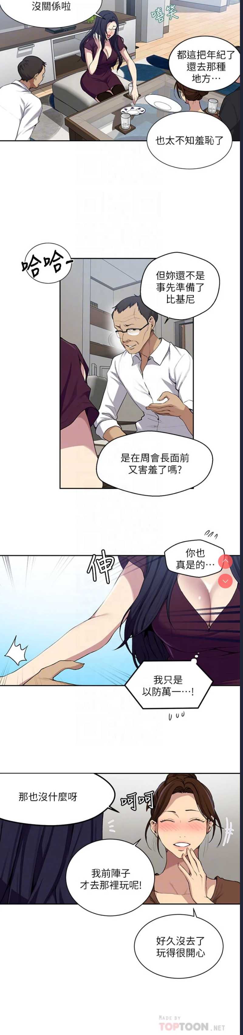 秘密教学 第116话 第8页