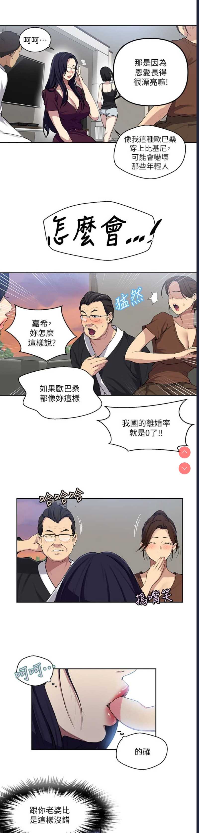 秘密教学 第116话 第9页