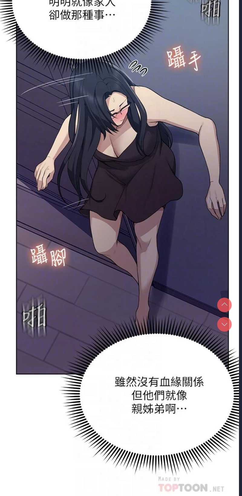 秘密教学 第117话 第10页