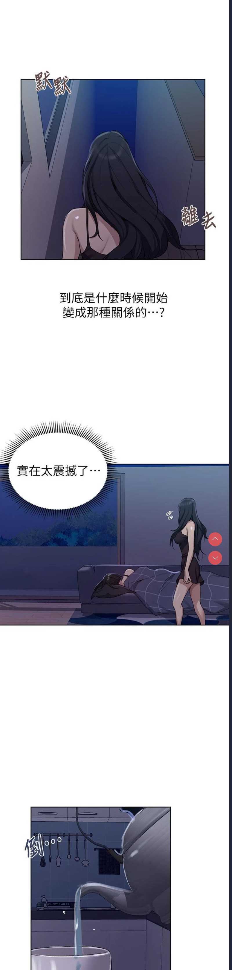 秘密教学 第117话 第11页