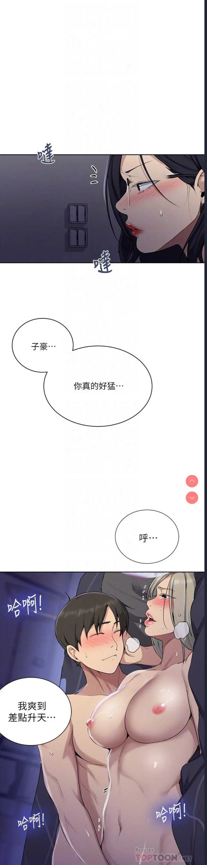 秘密教学 第117话 第14页