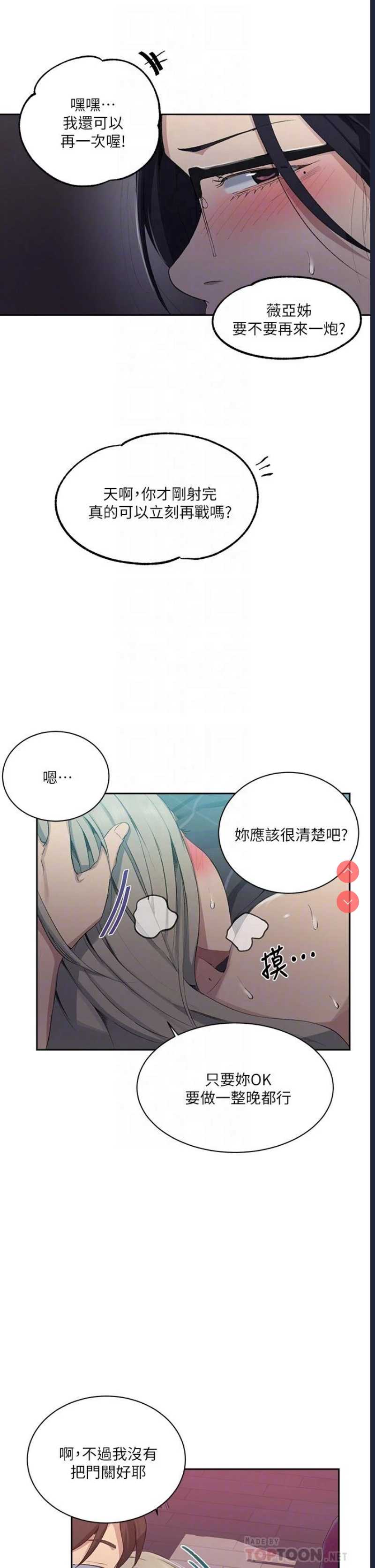 秘密教学 第117话 第16页