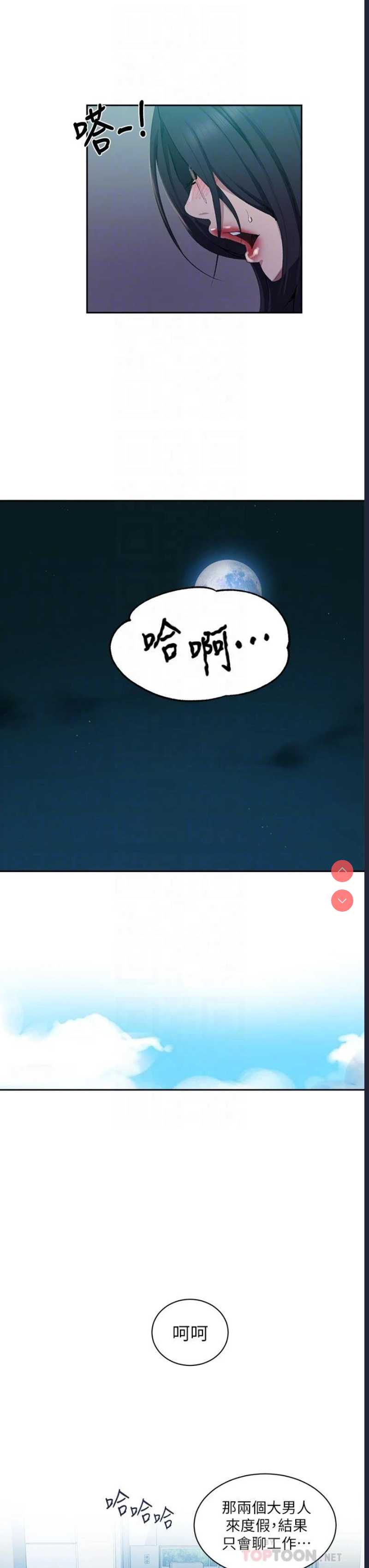 秘密教学 第117话 第18页