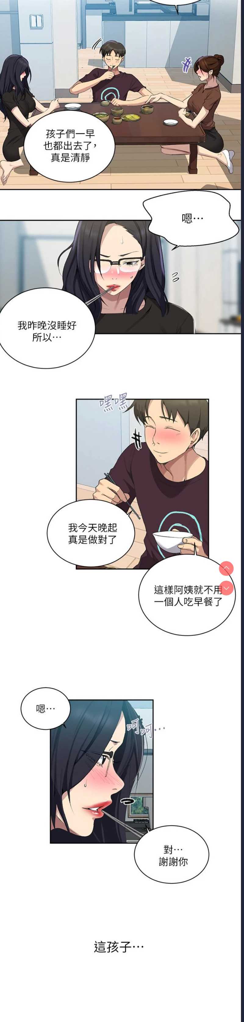 秘密教学 第117话 第19页