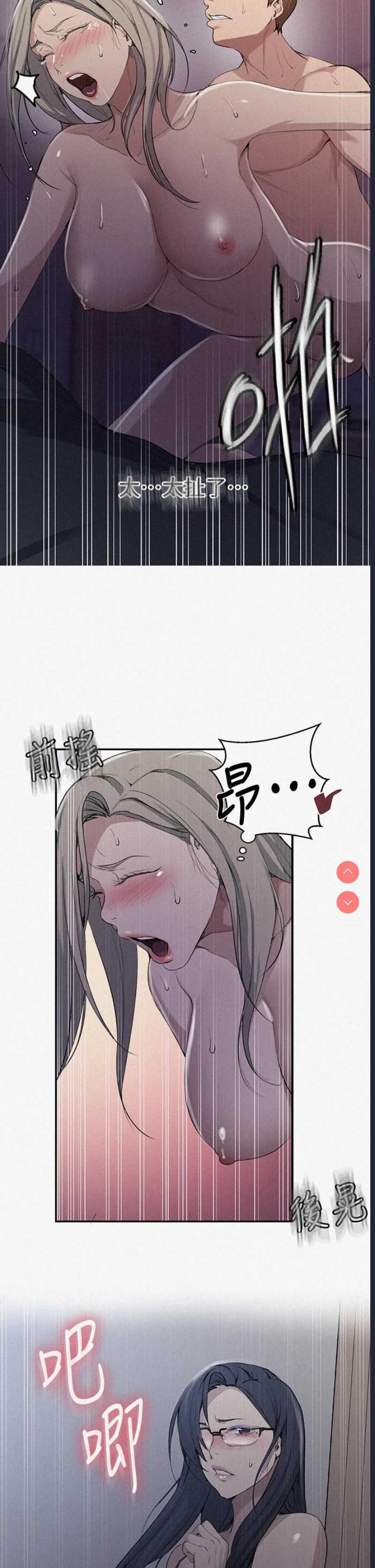 秘密教学 第117话 第2页
