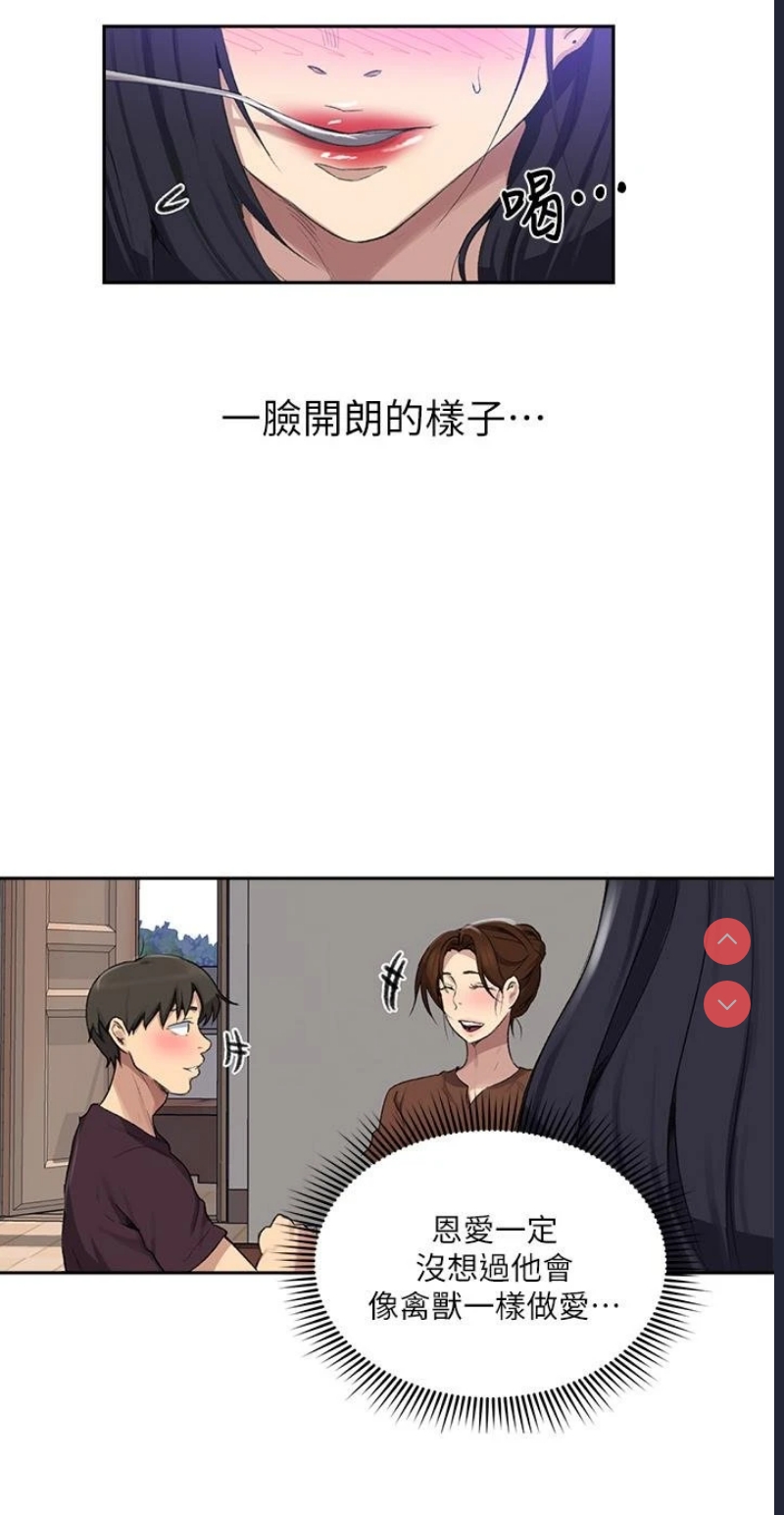 秘密教学 第117话 第20页