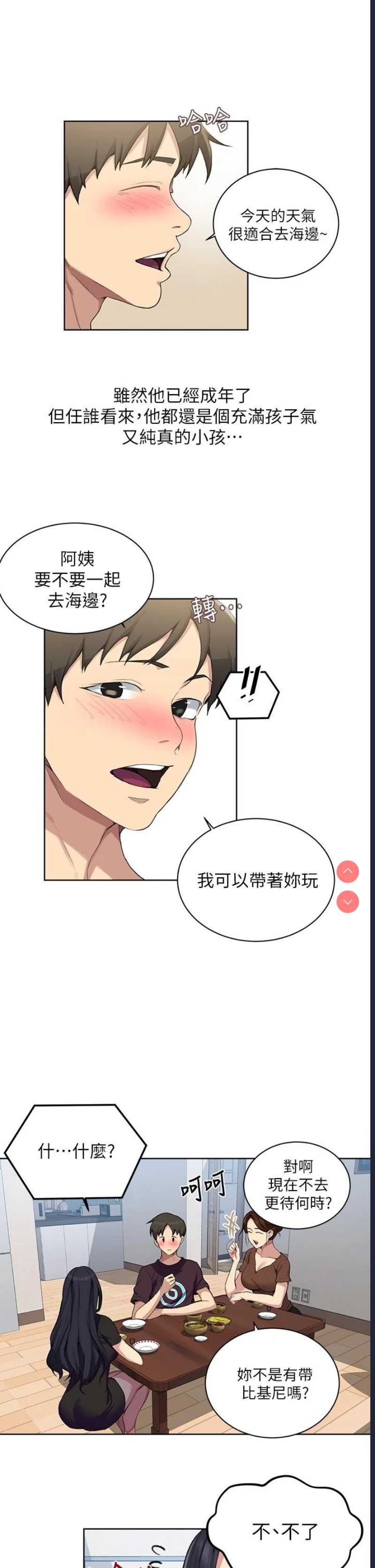秘密教学 第117话 第21页