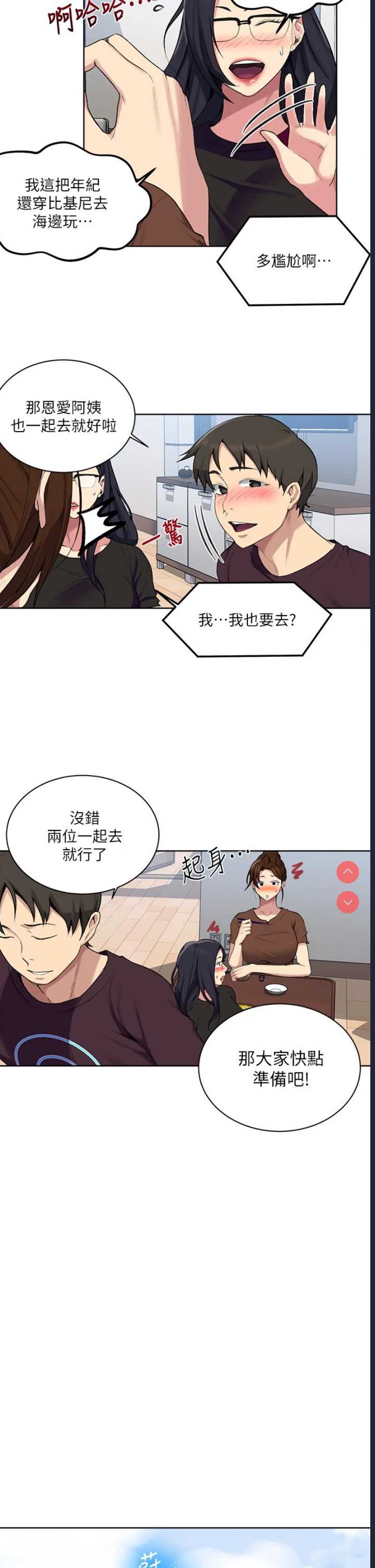 秘密教学 第117话 第22页