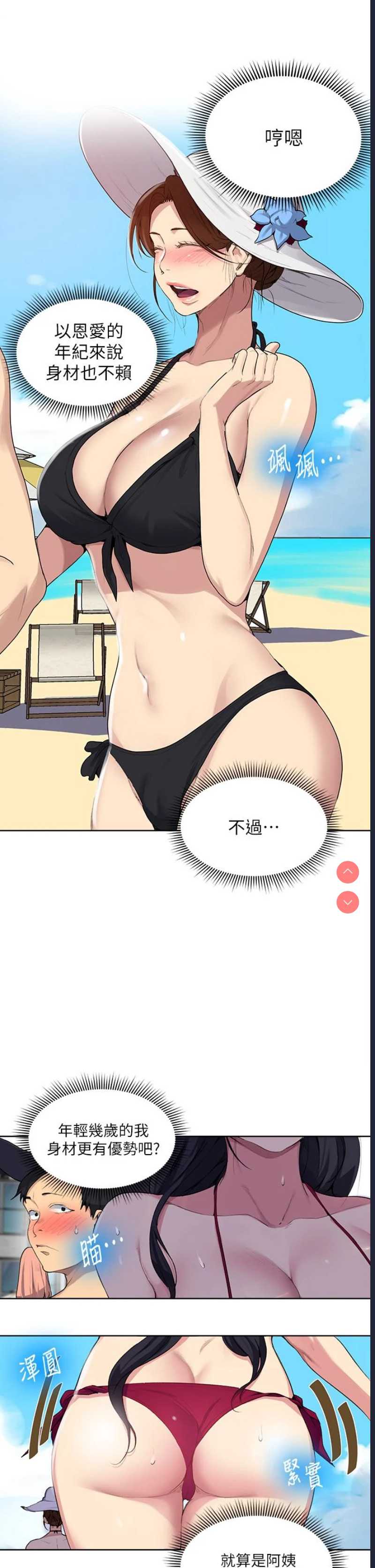 秘密教学 第117话 第24页