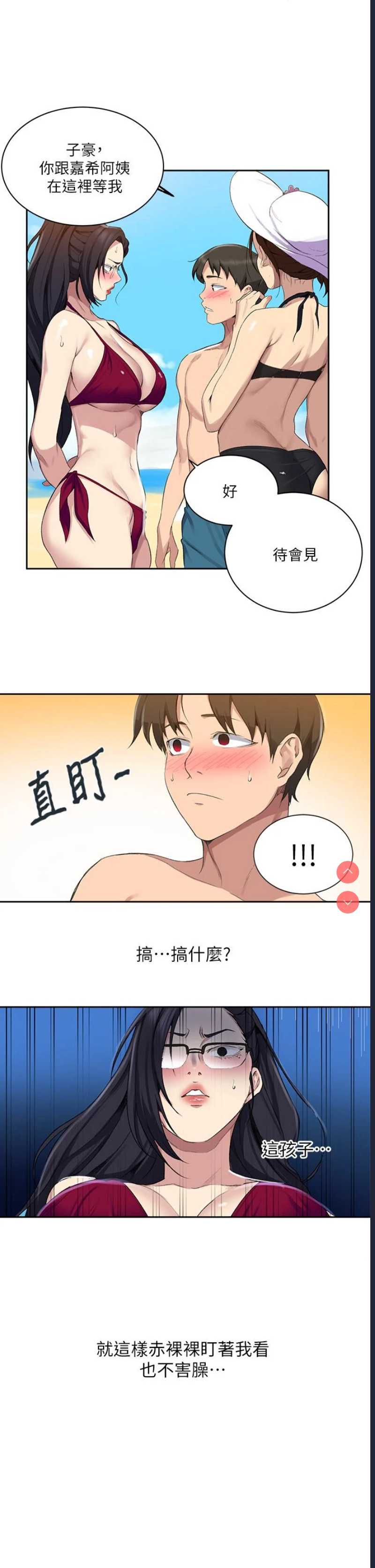 秘密教学 第117话 第27页