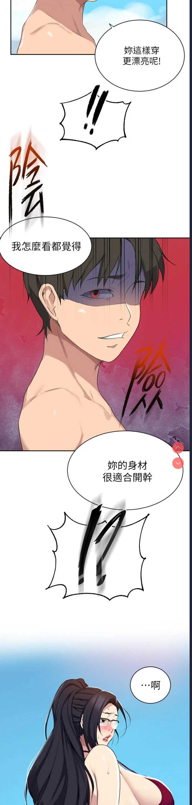 秘密教学 第117话 第29页