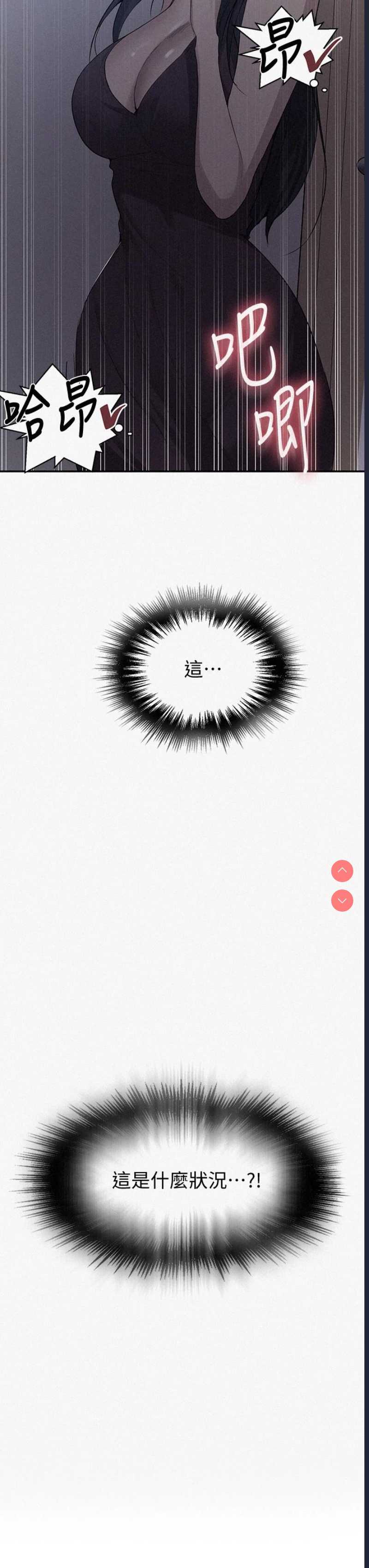 秘密教学 第117话 第3页