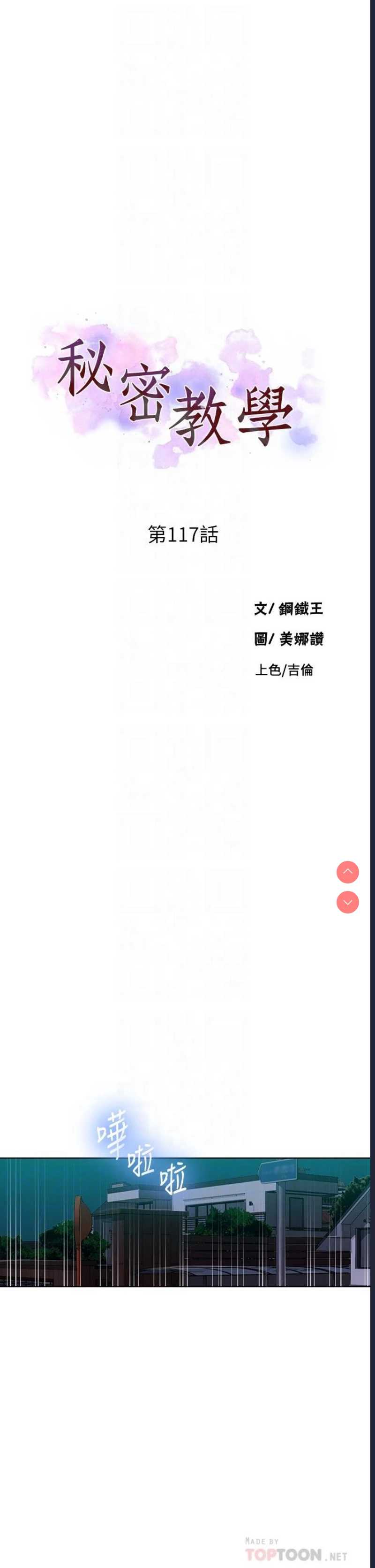 秘密教学 第117话 第4页