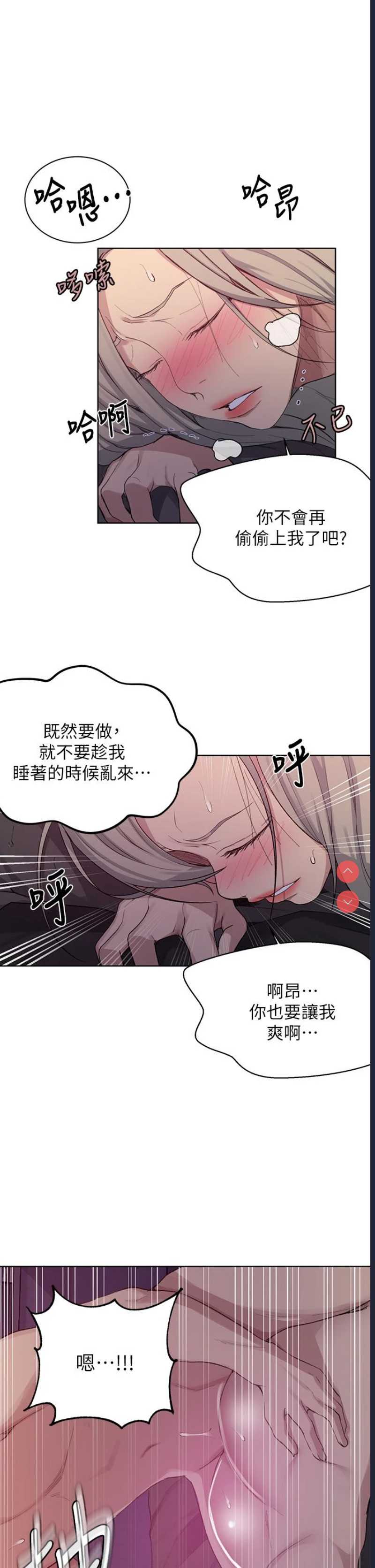 秘密教学 第117话 第7页