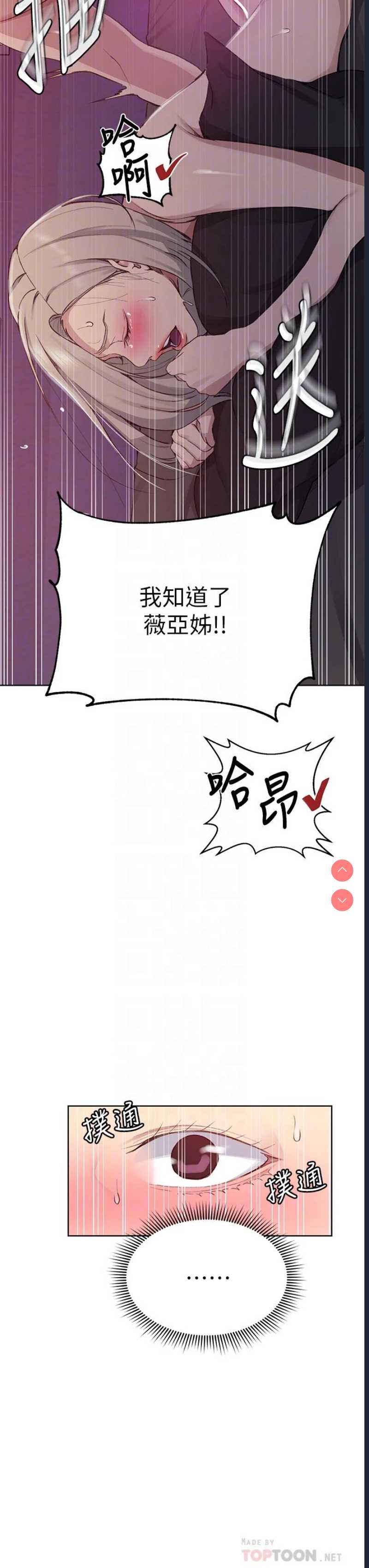 秘密教学 第117话 第8页