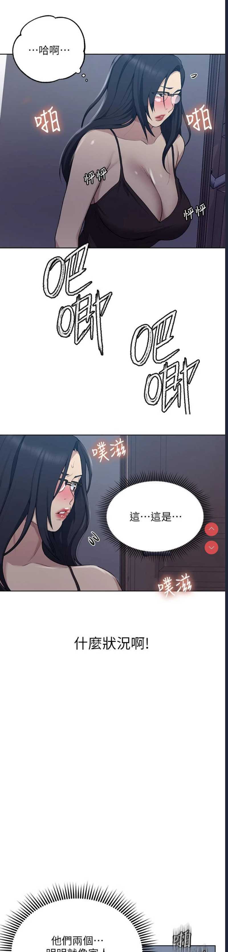 秘密教学 第117话 第9页