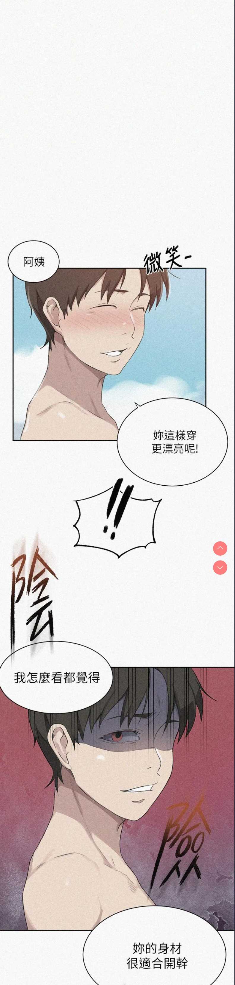 秘密教学 第118话 第1页