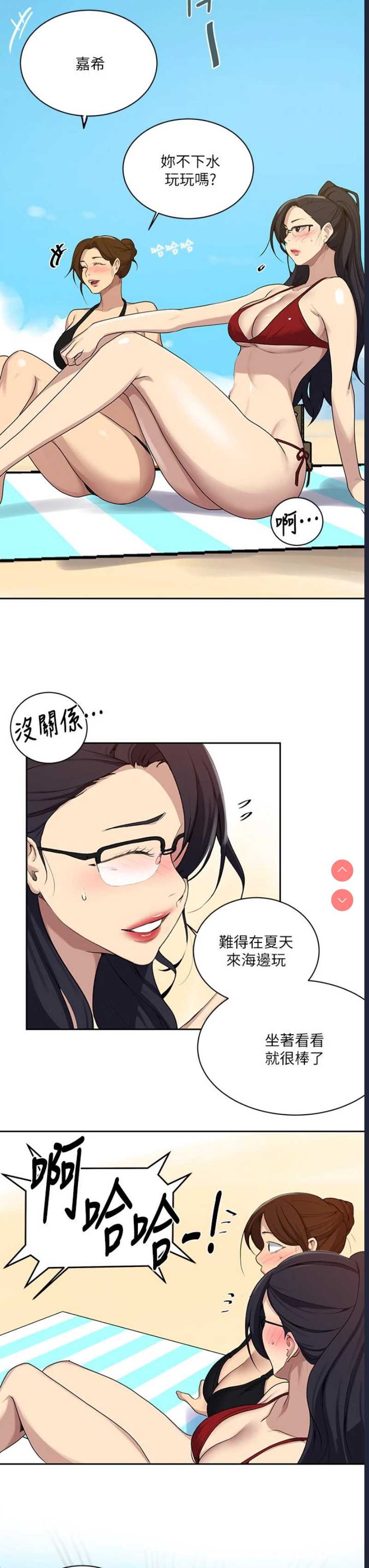 秘密教学 第118话 第11页