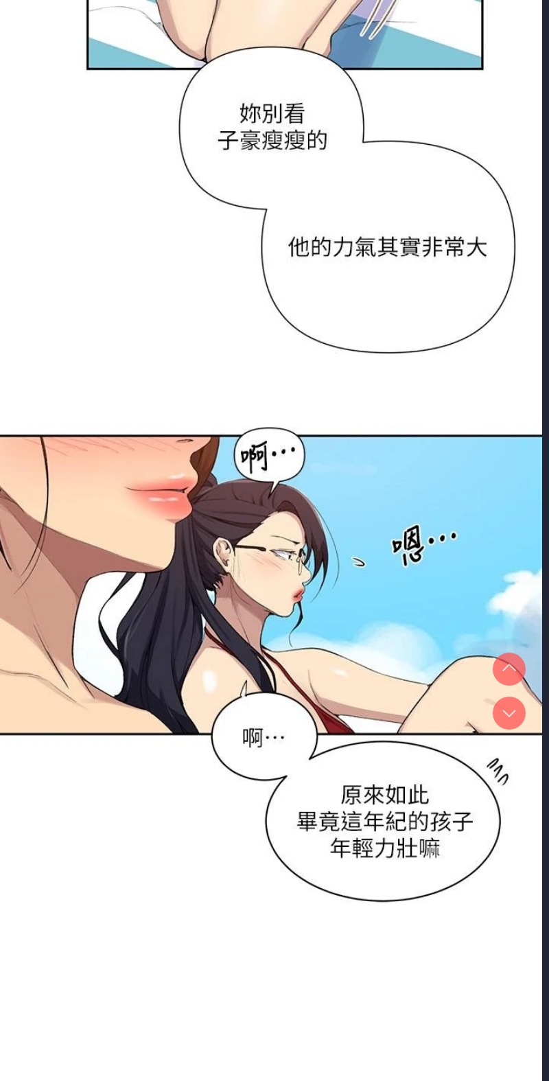 秘密教学 第118话 第13页