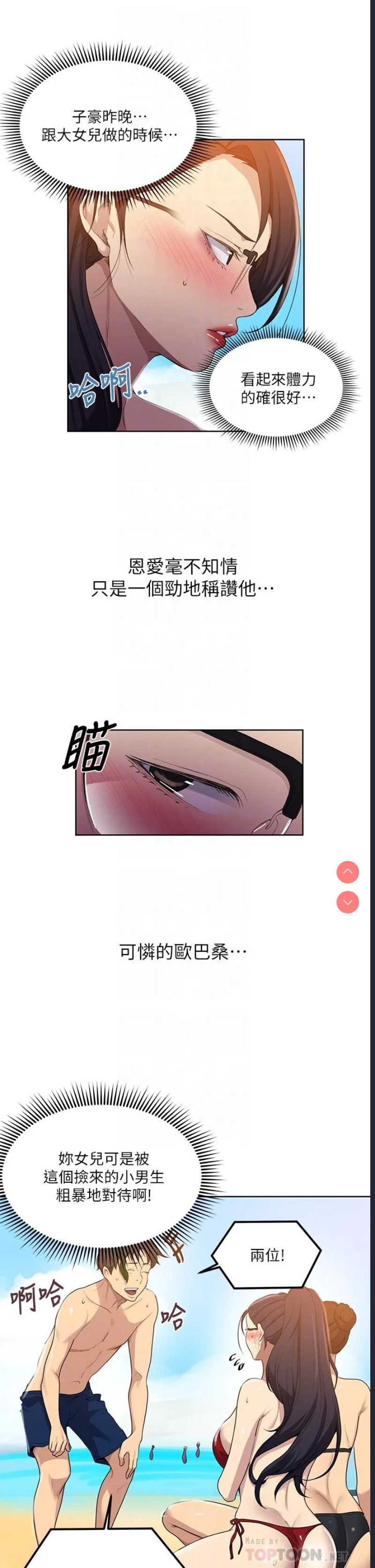 秘密教学 第118话 第14页