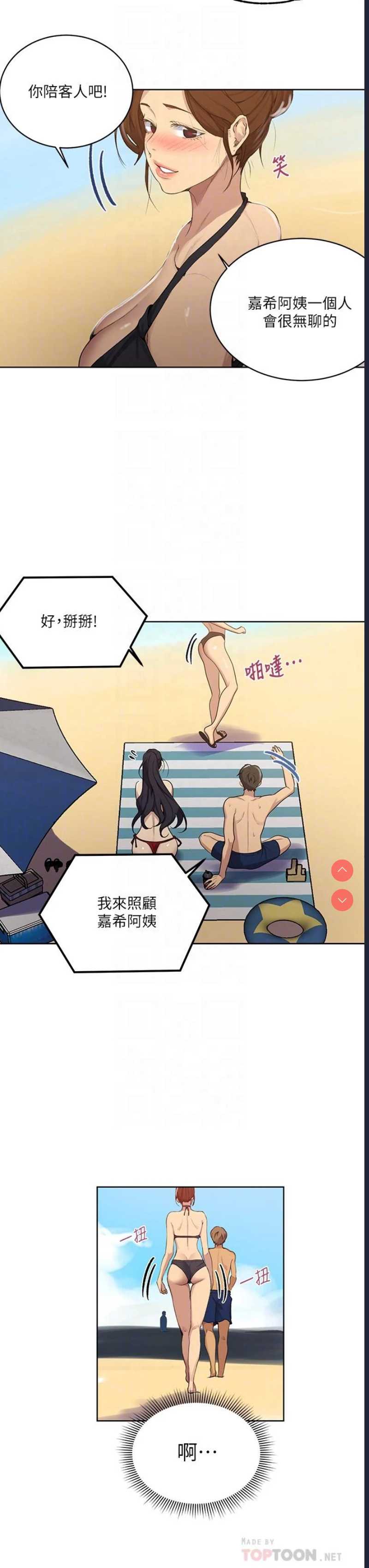 秘密教学 第118话 第16页
