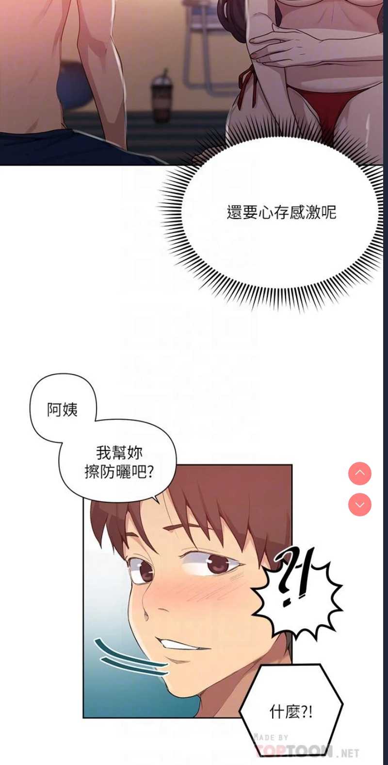 秘密教学 第118话 第18页