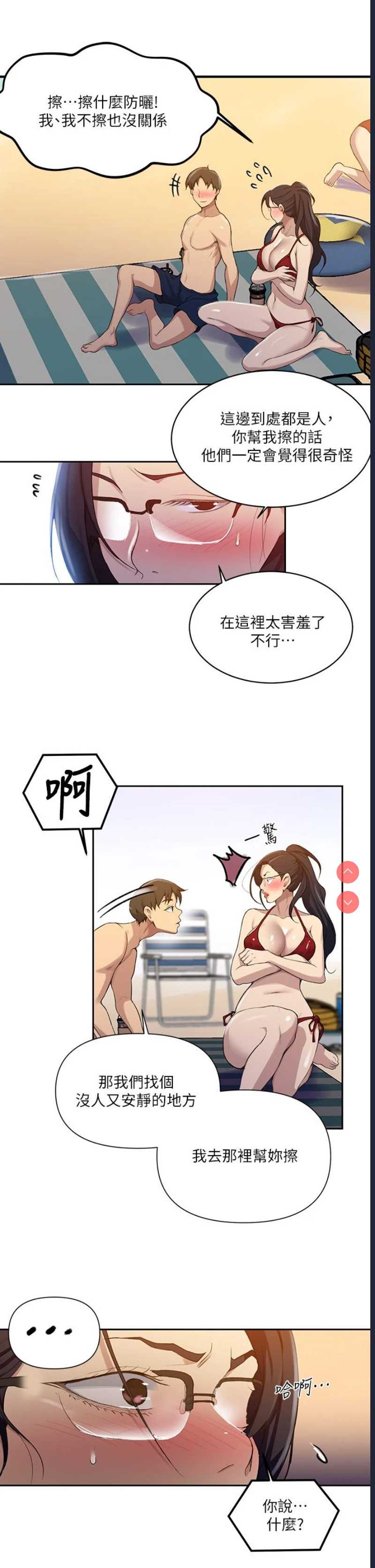 秘密教学 第118话 第19页