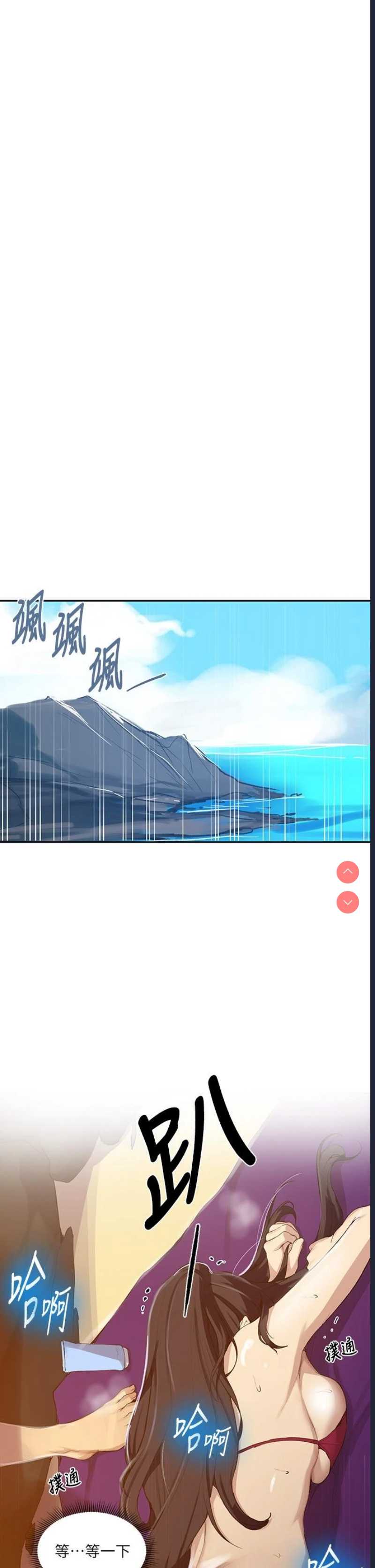 秘密教学 第118话 第20页
