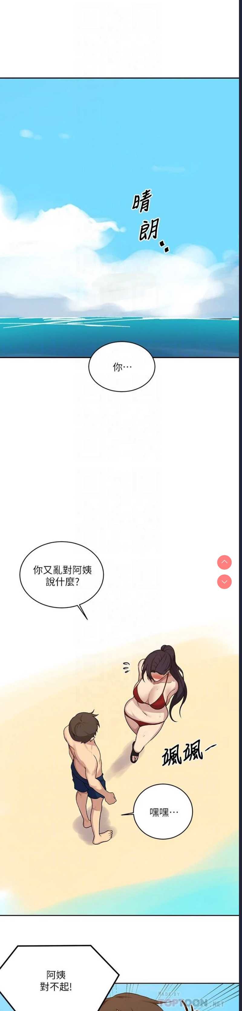 秘密教学 第118话 第4页