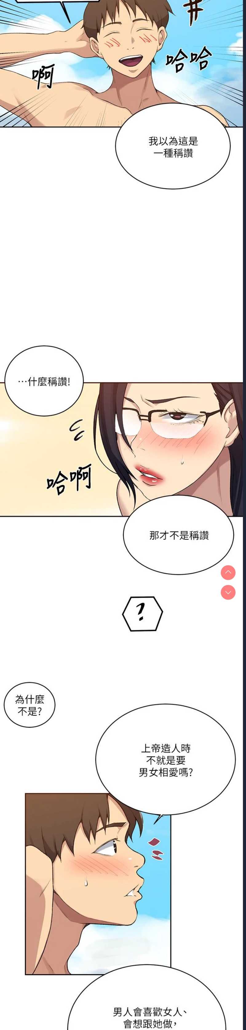 秘密教学 第118话 第5页