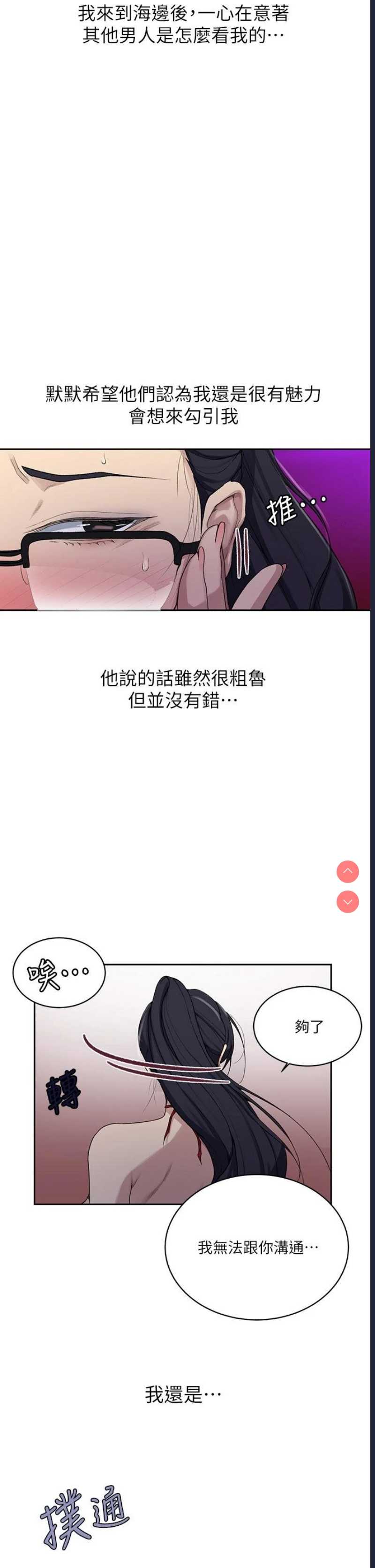 秘密教学 第118话 第7页