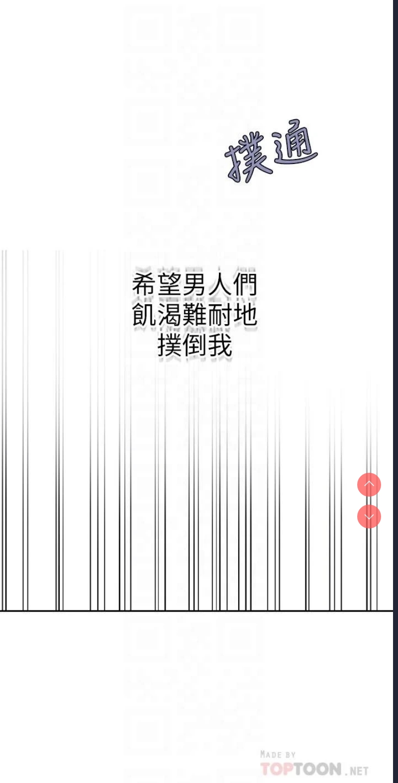 秘密教学 第118话 第8页