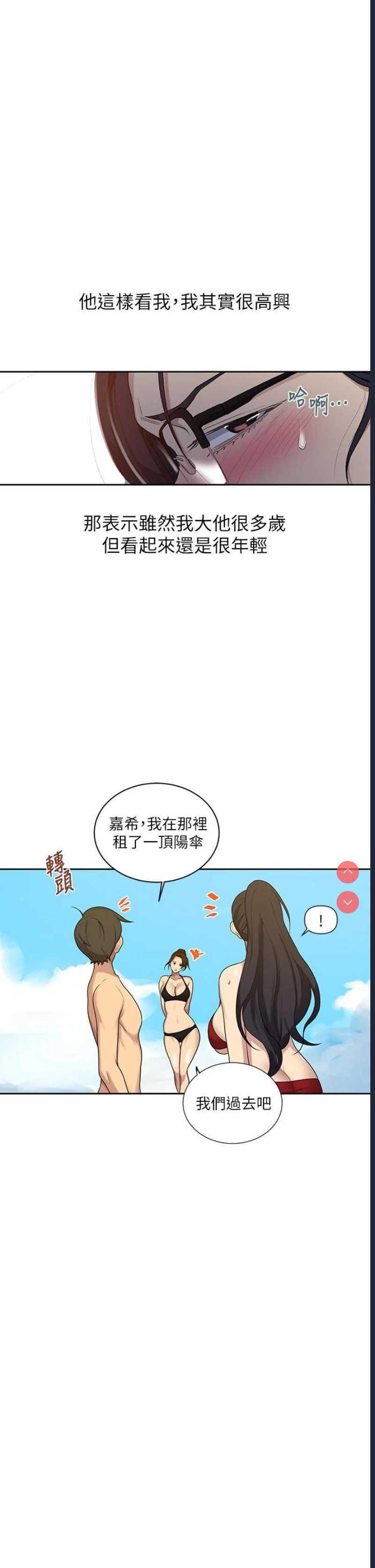 秘密教学 第118话 第9页