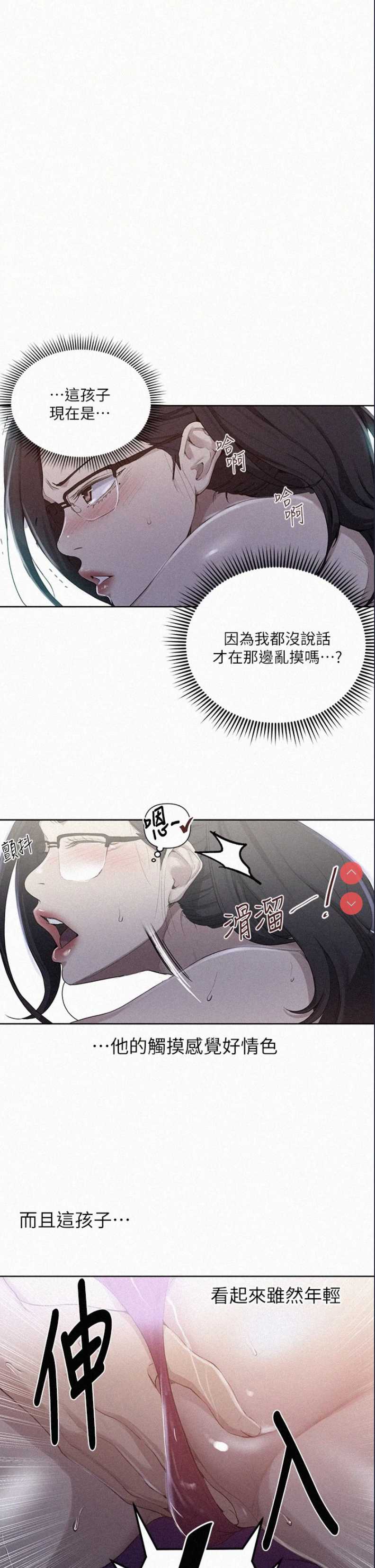秘密教学 第119话 第1页