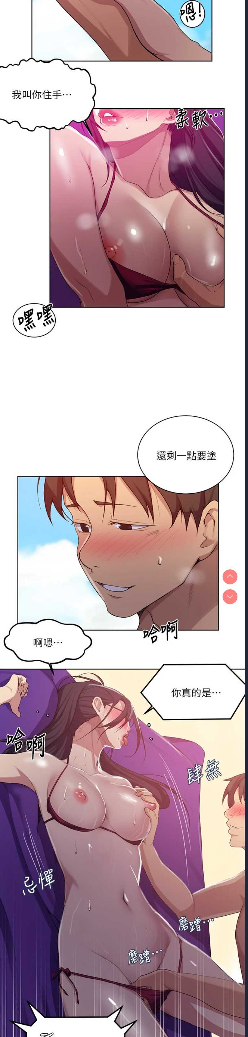 秘密教学 第119话 第11页