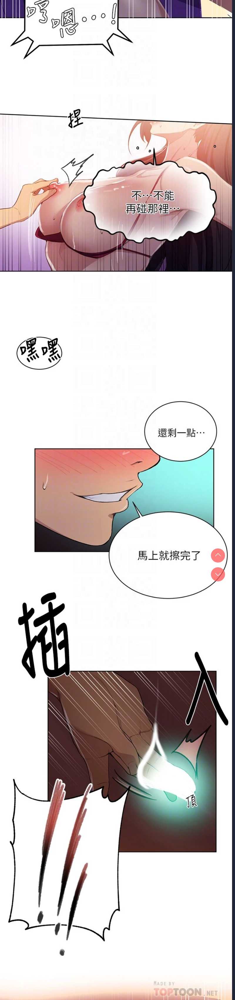 秘密教学 第119话 第12页