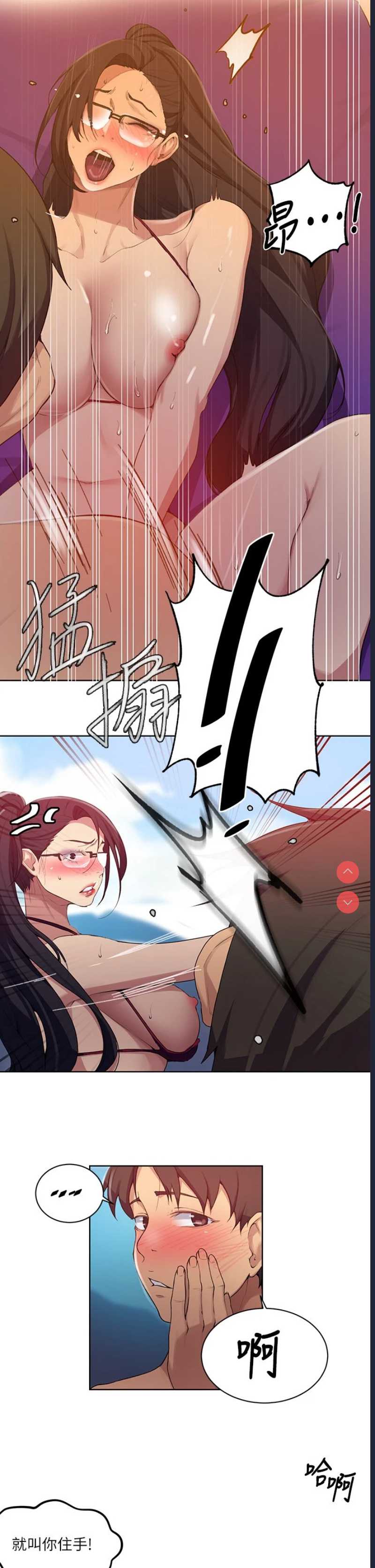 秘密教学 第119话 第13页
