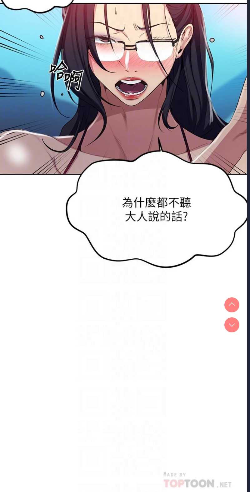 秘密教学 第119话 第14页