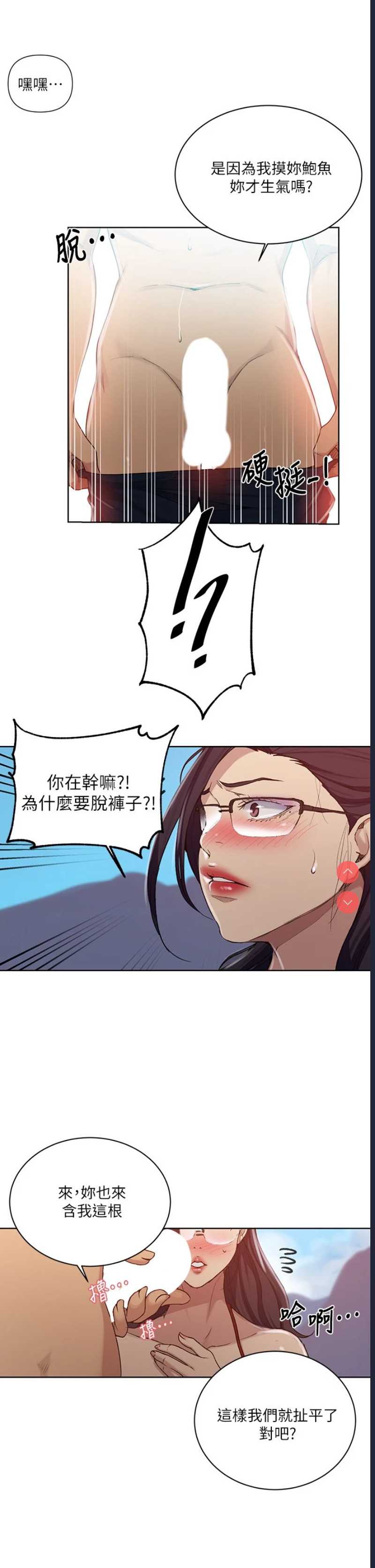 秘密教学 第119话 第15页