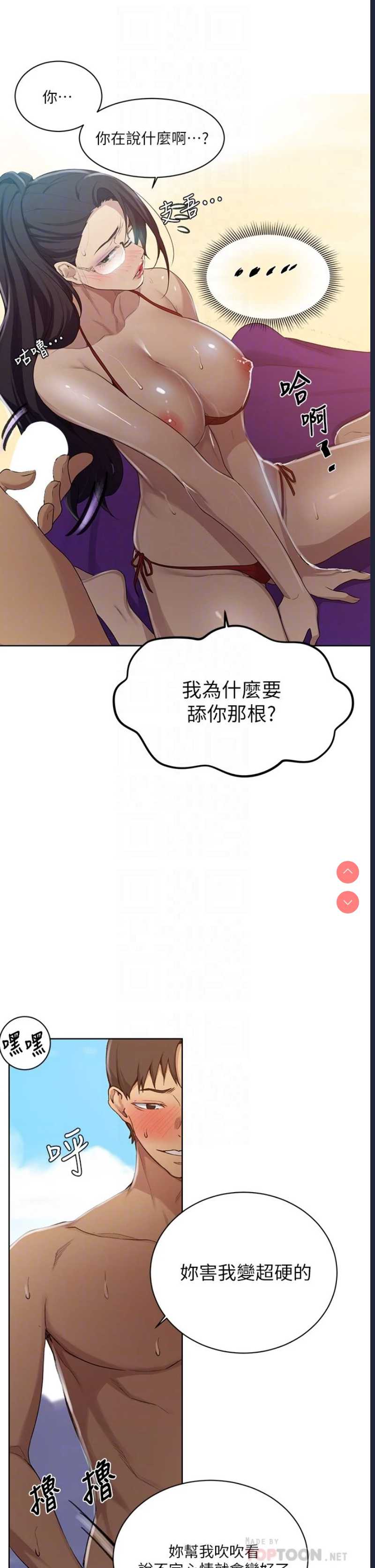 秘密教学 第119话 第16页