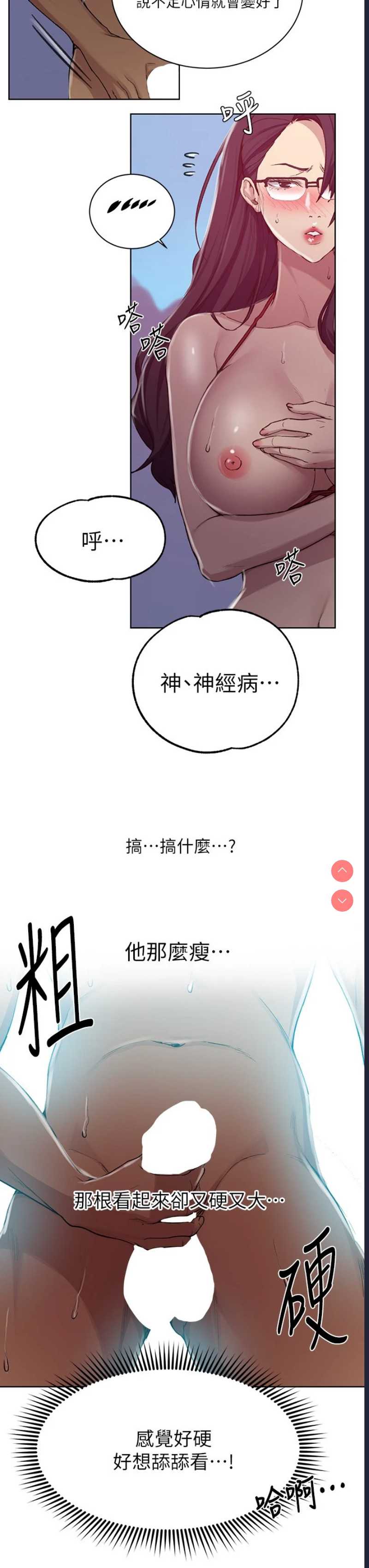秘密教学 第119话 第17页