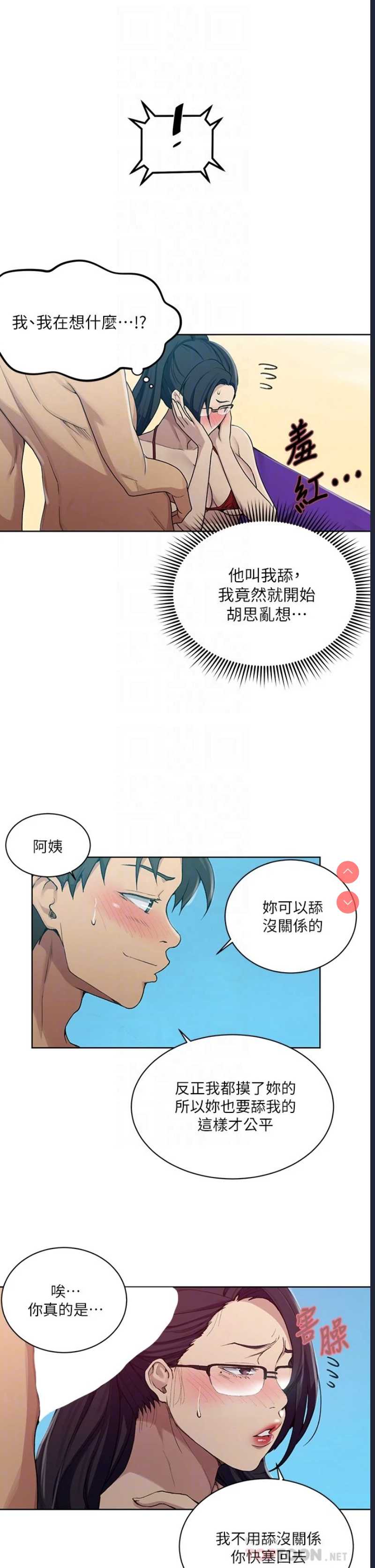 秘密教学 第119话 第18页