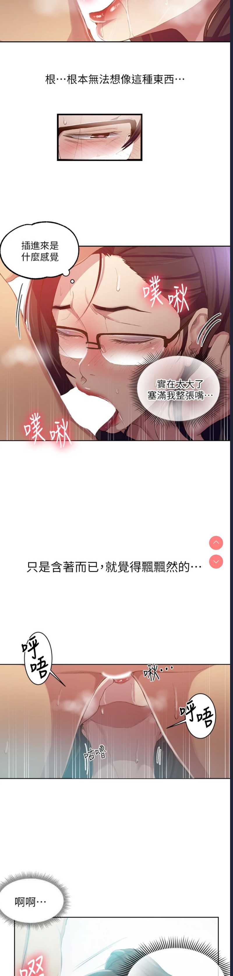 秘密教学 第119话 第21页