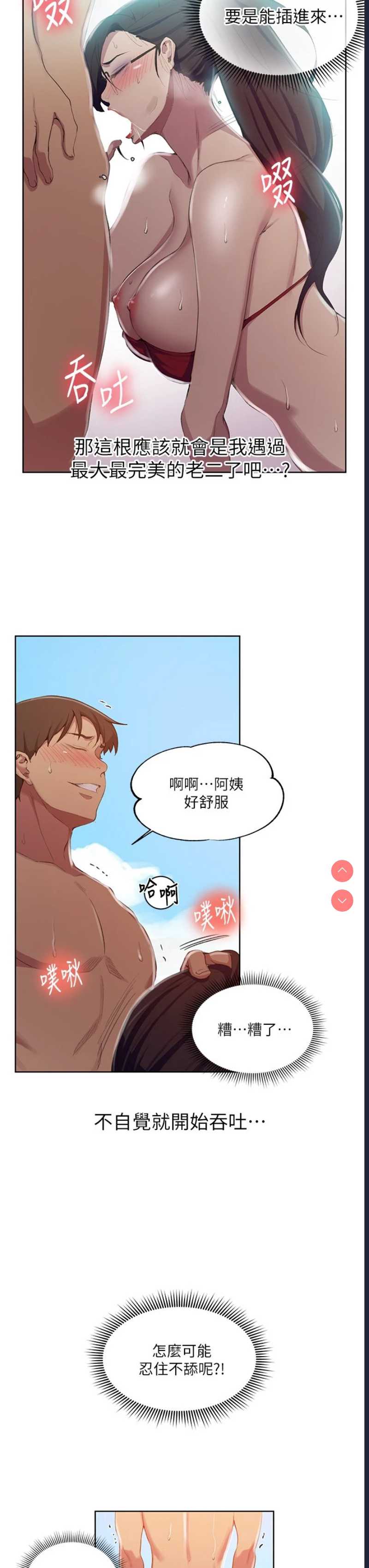 秘密教学 第119话 第22页