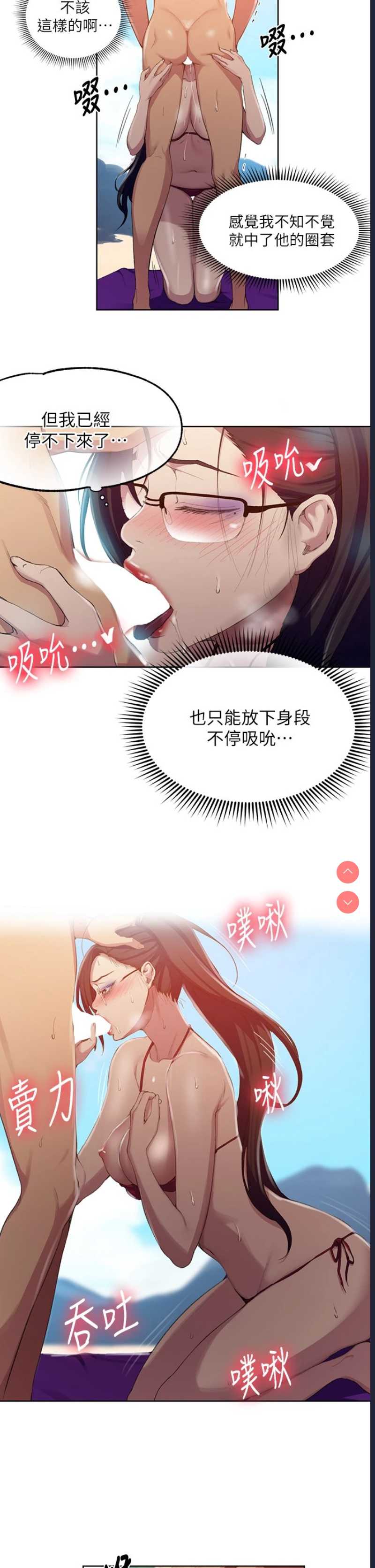 秘密教学 第119话 第23页