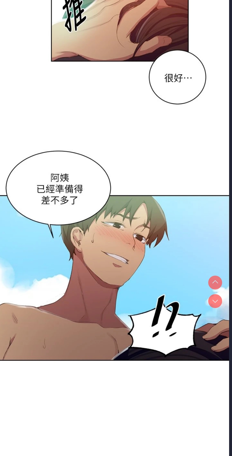 秘密教学 第119话 第24页